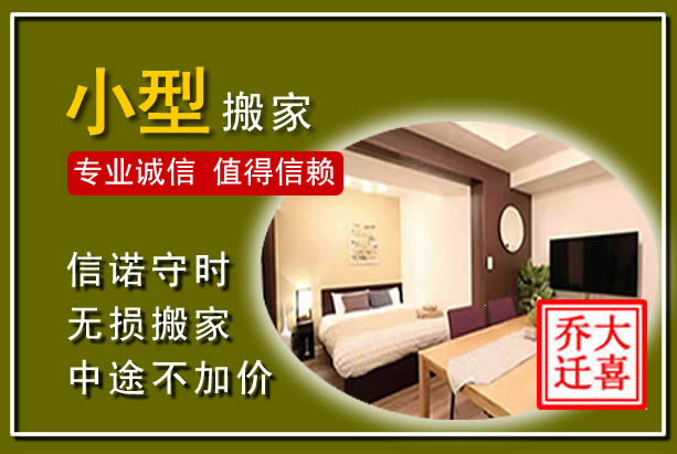 汾西小型搬家