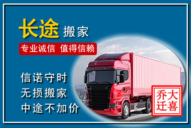 汾西异地长途搬家
