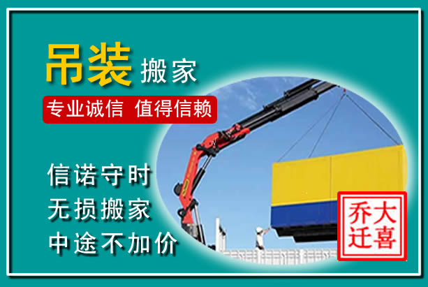 汾西吊装大件搬家