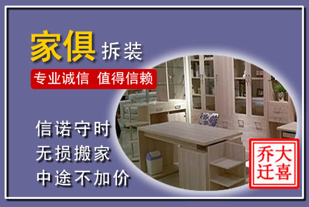 汾西家俱拆装搬运